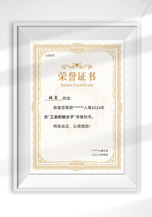 荣誉证书