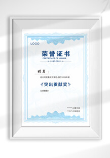 荣誉证书