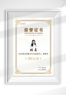 个人荣誉证书
