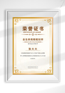 荣誉证书