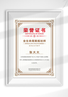荣誉证书