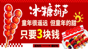 冰糖葫芦 