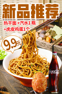 热干面海报