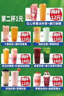 奶茶果茶价格表