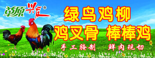 绿鸟鸡柳