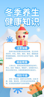 冬季养生健康知识海报