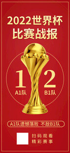红色世界杯奖杯海报