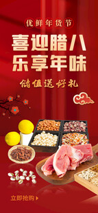 腊八海报