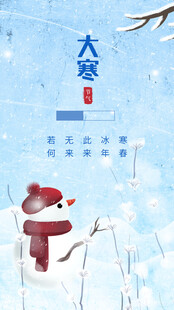 大寒节气雪人雪景插画