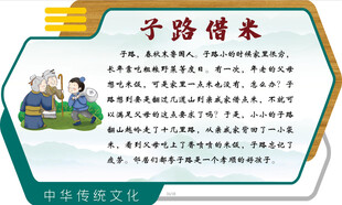 子路借米宣传海报