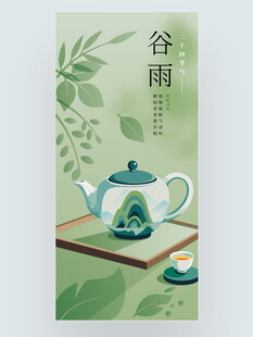 谷雨几何雅韵风春茶上新茶饮借势