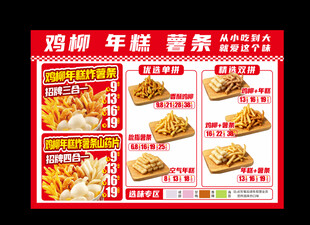 鸡柳薯条年糕 