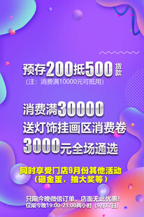 商场促销优惠活动海报