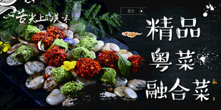 融合菜
