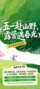 出游季