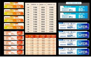 多彩商业价格表设计参考