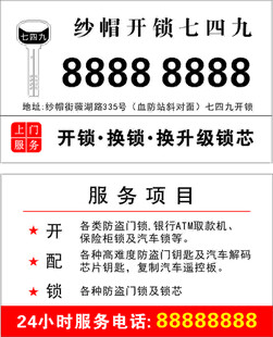 纱帽开锁服务广告