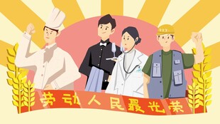 劳动节海报