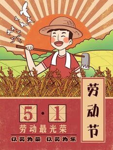 劳动节海报