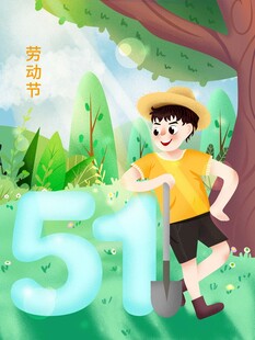 劳动节海报