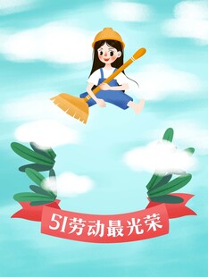 劳动节海报