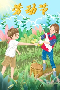 劳动节海报