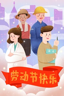 劳动节海报