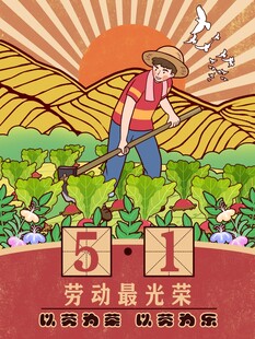 劳动节海报