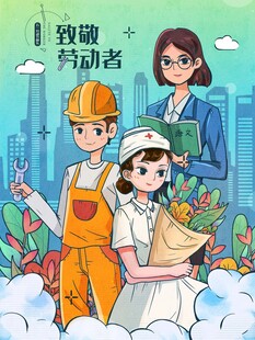 劳动节海报