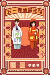 劳动节海报