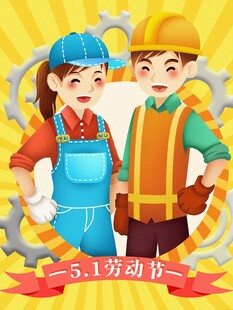 劳动节海报
