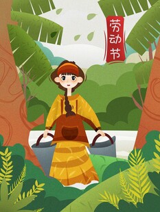 劳动节海报