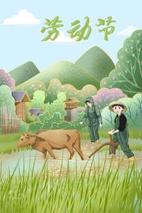 劳动节海报