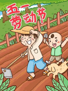 劳动节海报