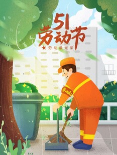 劳动节海报