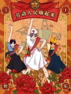 劳动节海报