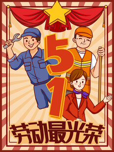 劳动节海报