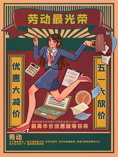 劳动节海报