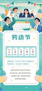 劳动节放假通知