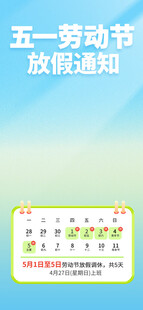 劳动节放假通知