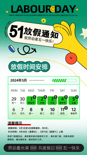 劳动节放假通知