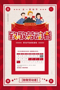 劳动节放假通知