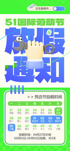 劳动节放假通知