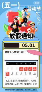 劳动节放假通知