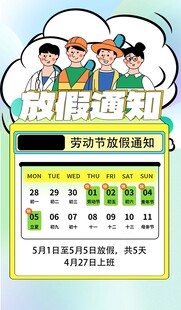 劳动节放假通知