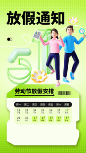 劳动节放假通知