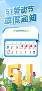 劳动节放假通知