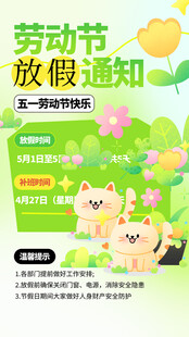 劳动节放假通知