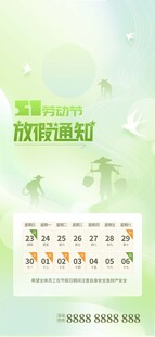 劳动节放假通知