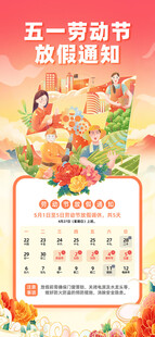 劳动节放假通知